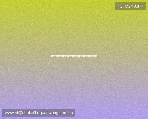 开云真人手机为用户提供世界杯赛前预测与赛后总结，助力足球迷深入了解比赛动态